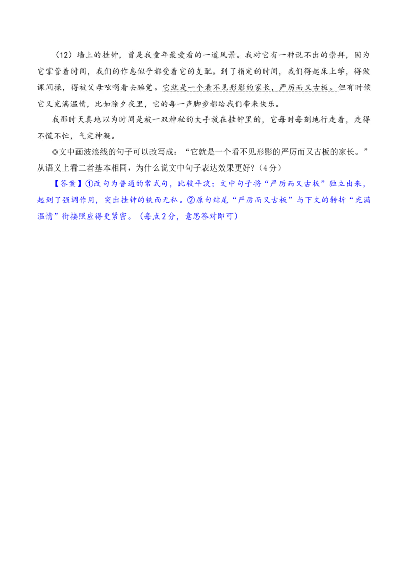 专题16：句子表达效果题专练（二）-2023年高考语文语言文字运用题重点突破(1)_1.2025语文总复习_2023年新高考资料_专项复习_2023年高考语文语言文字运用题重点突破