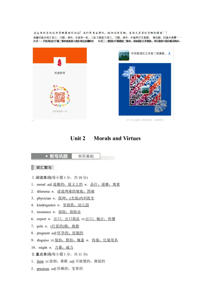 必修第三册Unit2MoralsandVirtues_3.2025英语总复习_2023年新高考资料_一轮复习_2023年新高考大一轮复习讲义_2023年高考英语一轮复习讲义（新人教新高考）_基础知识默写本&mdash;&mdash;分单元整理