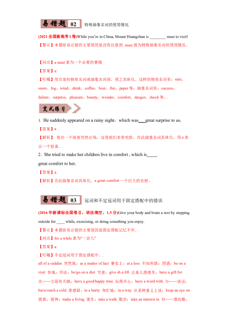 易错点02冠词-备战2022年高考英语考试易错题_3.2025英语总复习_2023年新高考资料_一轮复习_2023年新高考大一轮复习讲义_赠备战2022年高考英语考试易错题
