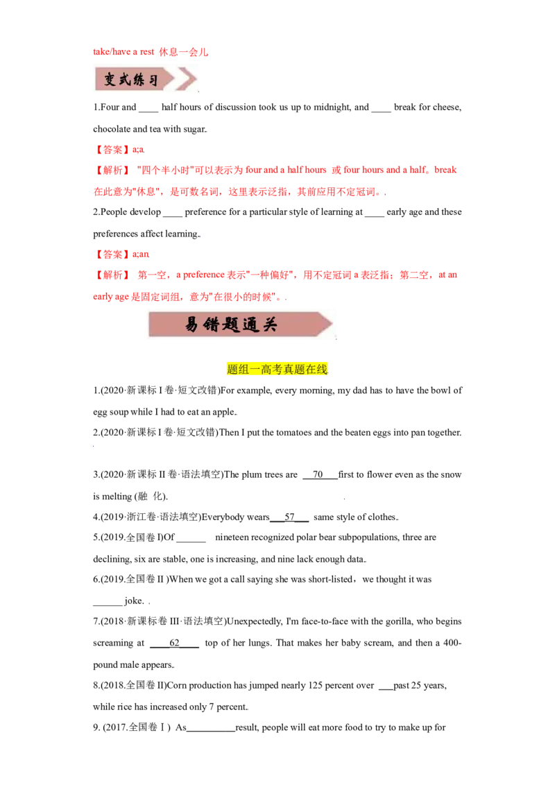 易错点02冠词-备战2022年高考英语考试易错题_3.2025英语总复习_2023年新高考资料_一轮复习_2023年新高考大一轮复习讲义_赠备战2022年高考英语考试易错题