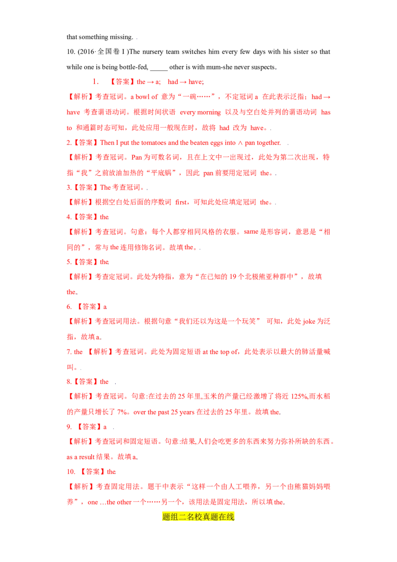 易错点02冠词-备战2022年高考英语考试易错题_3.2025英语总复习_2023年新高考资料_一轮复习_2023年新高考大一轮复习讲义_赠备战2022年高考英语考试易错题