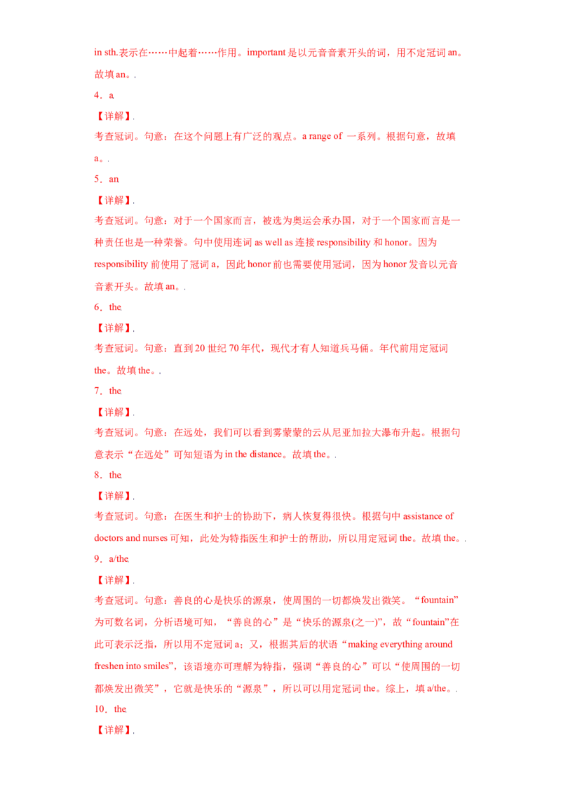 易错点02冠词-备战2022年高考英语考试易错题_3.2025英语总复习_2023年新高考资料_一轮复习_2023年新高考大一轮复习讲义_赠备战2022年高考英语考试易错题