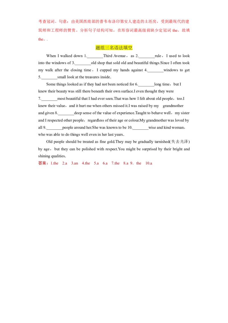 易错点02冠词-备战2022年高考英语考试易错题_3.2025英语总复习_2023年新高考资料_一轮复习_2023年新高考大一轮复习讲义_赠备战2022年高考英语考试易错题