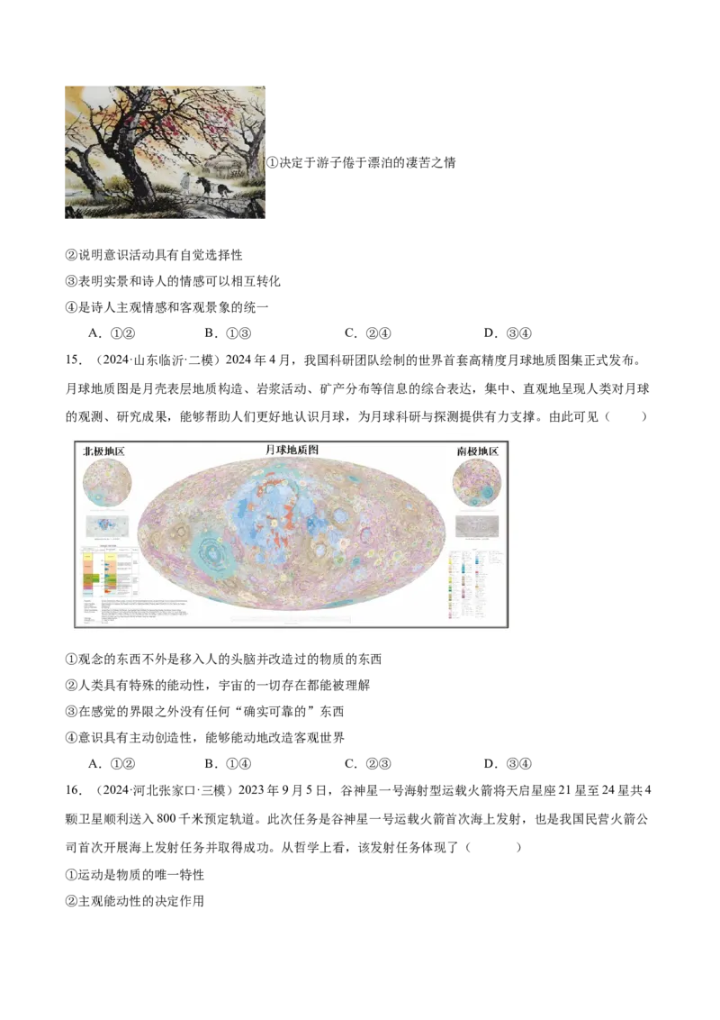考点巩固卷07探索世界与把握规律（原卷版）_8.2025政治总复习_2025年新高考资料_一轮复习_2025年高考政治一轮复习考点通关卷（新高考通用）