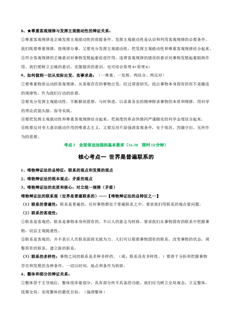 考点巩固卷07探索世界与把握规律（原卷版）_8.2025政治总复习_2025年新高考资料_一轮复习_2025年高考政治一轮复习考点通关卷（新高考通用）