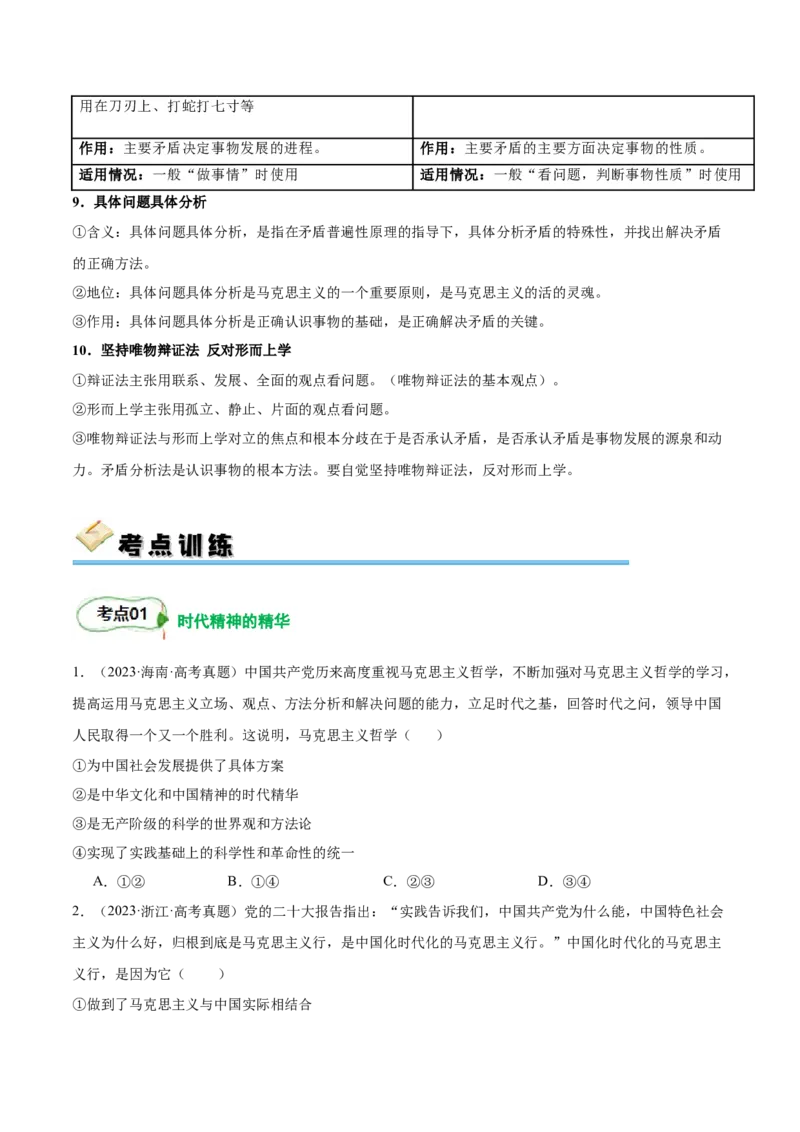 考点巩固卷07探索世界与把握规律（原卷版）_8.2025政治总复习_2025年新高考资料_一轮复习_2025年高考政治一轮复习考点通关卷（新高考通用）