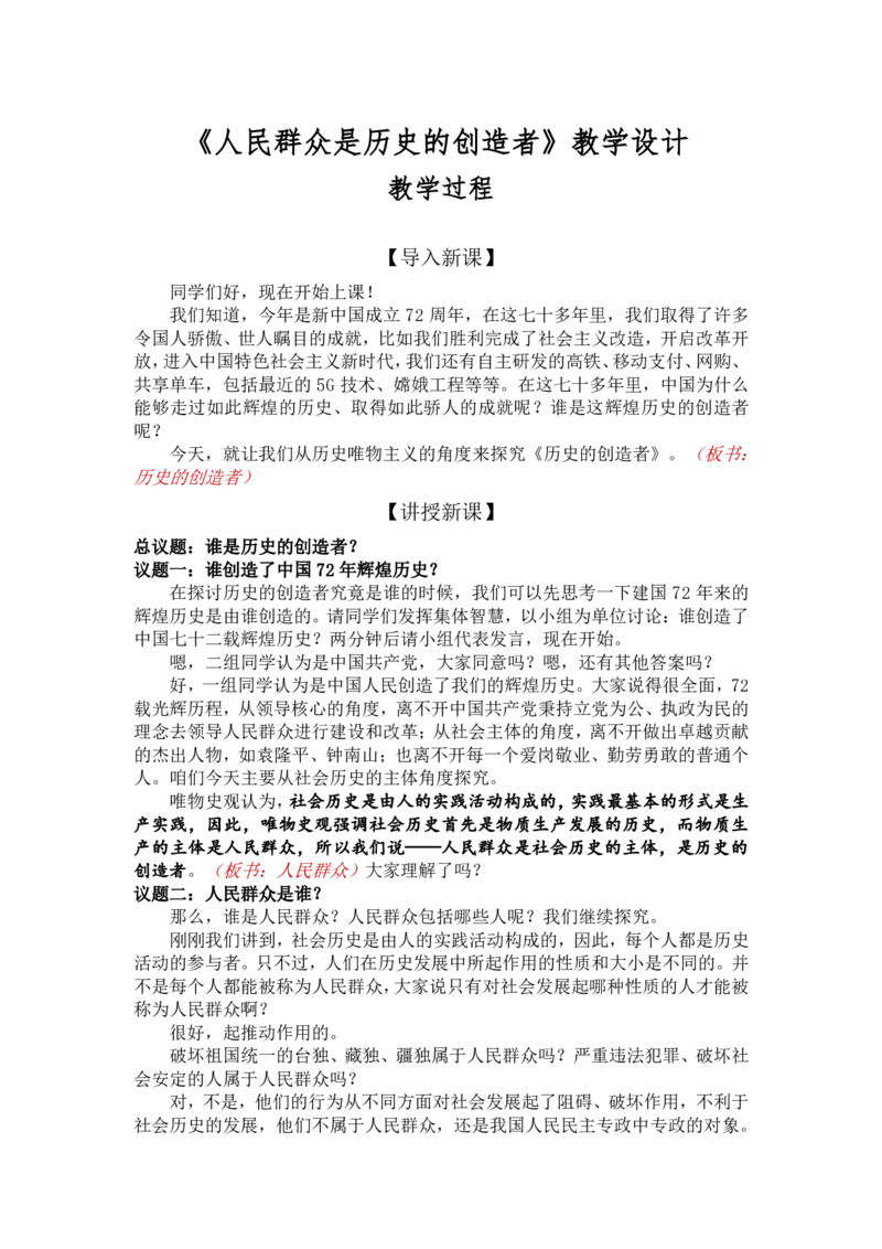 5.3社会历史的主体-人民群众是历史的创造者_教资初高中_教资面试2025教资面试备考资料合集_教资面试资料合集_2025教资面试资料_25上教资面试中学合集_教资面试逐字稿_必修四