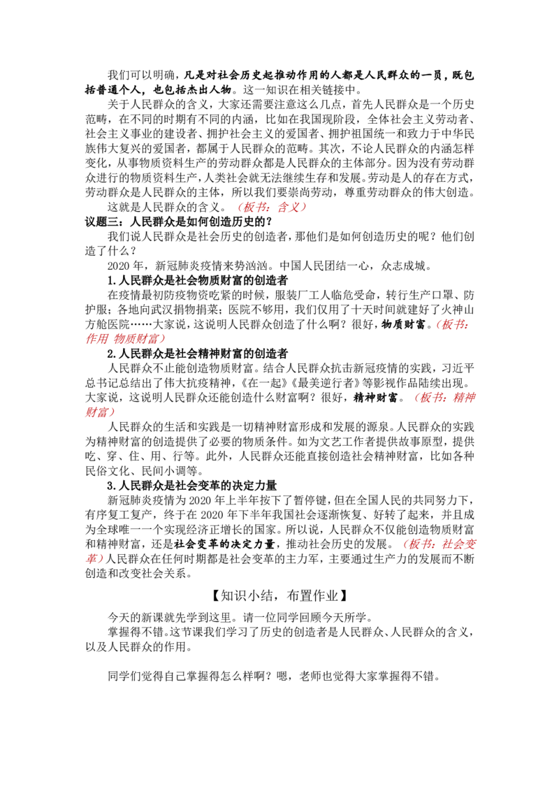 5.3社会历史的主体-人民群众是历史的创造者_教资初高中_教资面试2025教资面试备考资料合集_教资面试资料合集_2025教资面试资料_25上教资面试中学合集_教资面试逐字稿_必修四