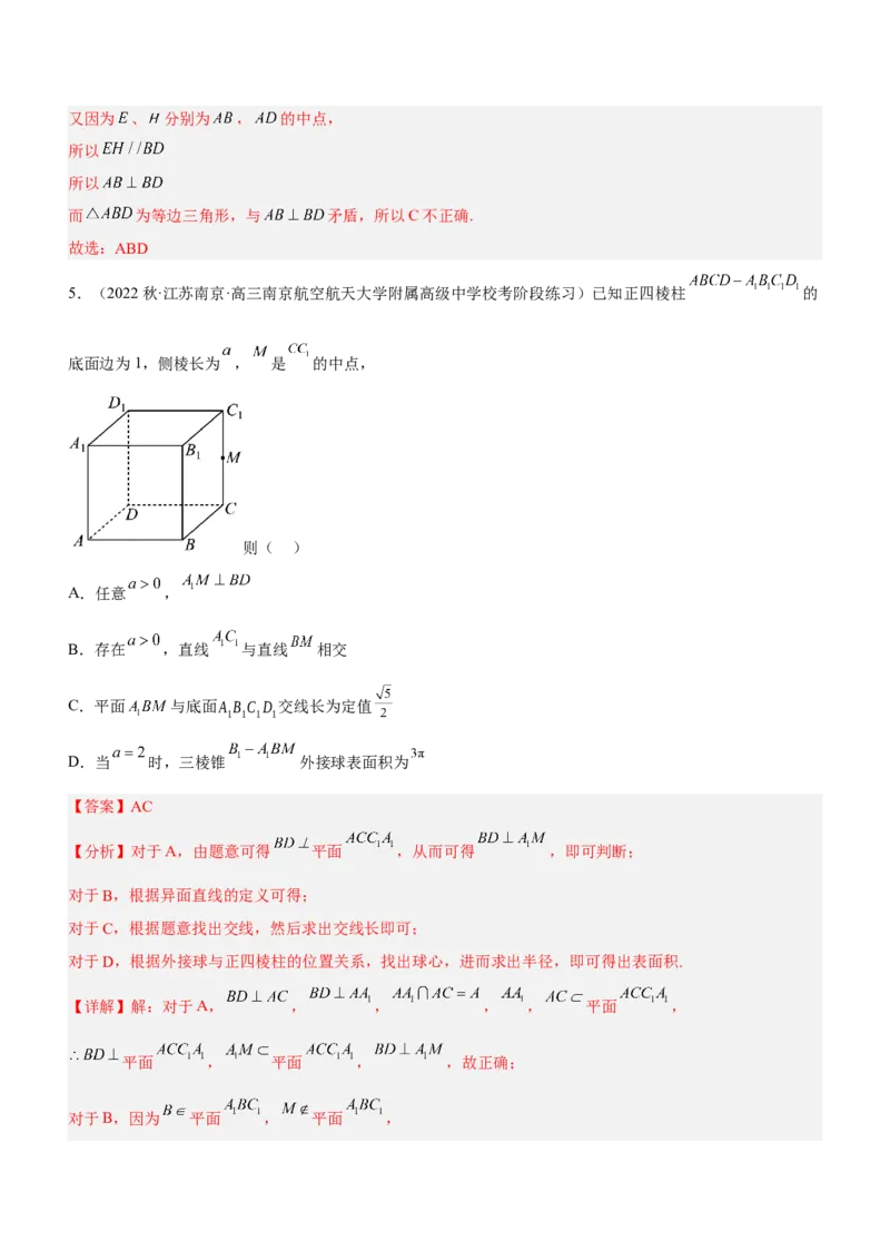 专题16立体几何线面位置关系及空间角的计算（练）解析版_2.2025数学总复习_2023年新高考资料_二轮复习_备战2023年高考数学二轮复习考点精讲练（新教材&middot;新高考）