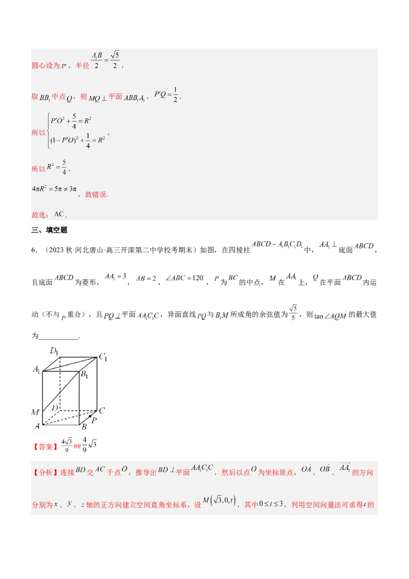 专题16立体几何线面位置关系及空间角的计算（练）解析版_2.2025数学总复习_2023年新高考资料_二轮复习_备战2023年高考数学二轮复习考点精讲练（新教材&middot;新高考）