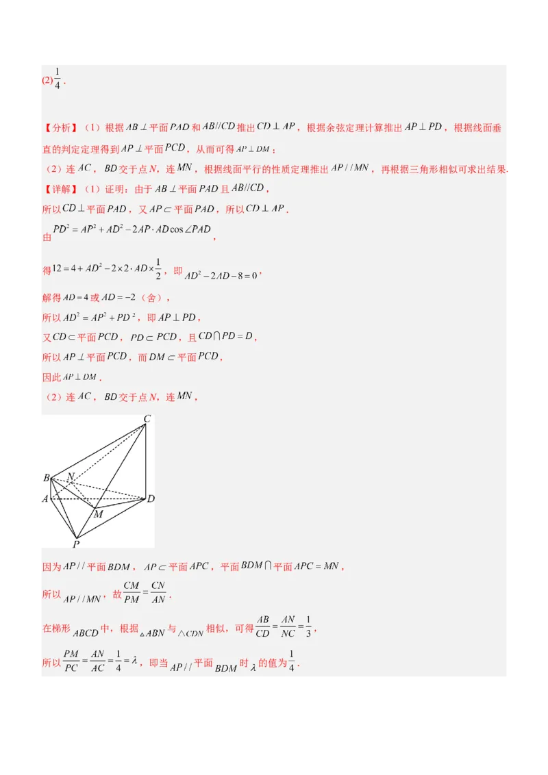 专题16立体几何线面位置关系及空间角的计算（练）解析版_2.2025数学总复习_2023年新高考资料_二轮复习_备战2023年高考数学二轮复习考点精讲练（新教材&middot;新高考）