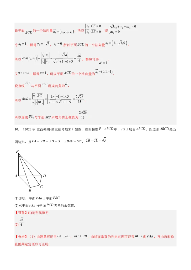 专题16立体几何线面位置关系及空间角的计算（练）解析版_2.2025数学总复习_2023年新高考资料_二轮复习_备战2023年高考数学二轮复习考点精讲练（新教材&middot;新高考）