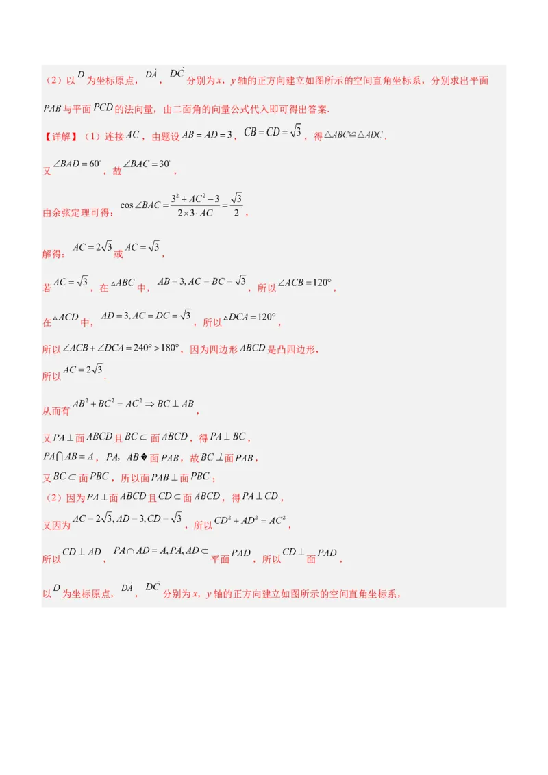 专题16立体几何线面位置关系及空间角的计算（练）解析版_2.2025数学总复习_2023年新高考资料_二轮复习_备战2023年高考数学二轮复习考点精讲练（新教材&middot;新高考）