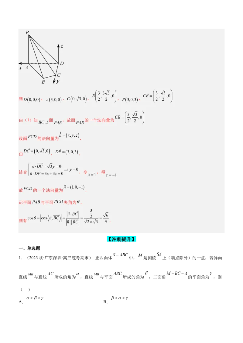 专题16立体几何线面位置关系及空间角的计算（练）解析版_2.2025数学总复习_2023年新高考资料_二轮复习_备战2023年高考数学二轮复习考点精讲练（新教材&middot;新高考）