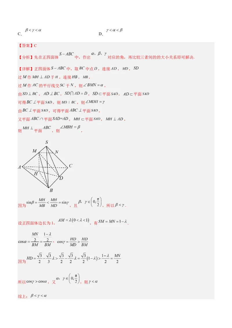 专题16立体几何线面位置关系及空间角的计算（练）解析版_2.2025数学总复习_2023年新高考资料_二轮复习_备战2023年高考数学二轮复习考点精讲练（新教材&middot;新高考）