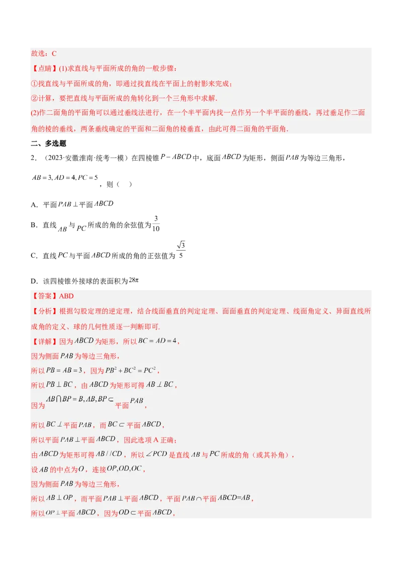 专题16立体几何线面位置关系及空间角的计算（练）解析版_2.2025数学总复习_2023年新高考资料_二轮复习_备战2023年高考数学二轮复习考点精讲练（新教材&middot;新高考）