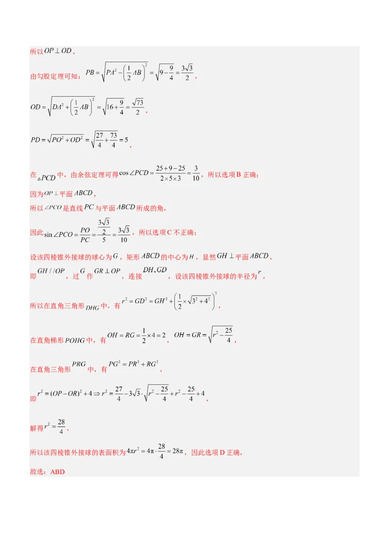 专题16立体几何线面位置关系及空间角的计算（练）解析版_2.2025数学总复习_2023年新高考资料_二轮复习_备战2023年高考数学二轮复习考点精讲练（新教材&middot;新高考）