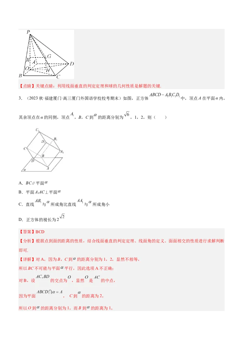 专题16立体几何线面位置关系及空间角的计算（练）解析版_2.2025数学总复习_2023年新高考资料_二轮复习_备战2023年高考数学二轮复习考点精讲练（新教材&middot;新高考）