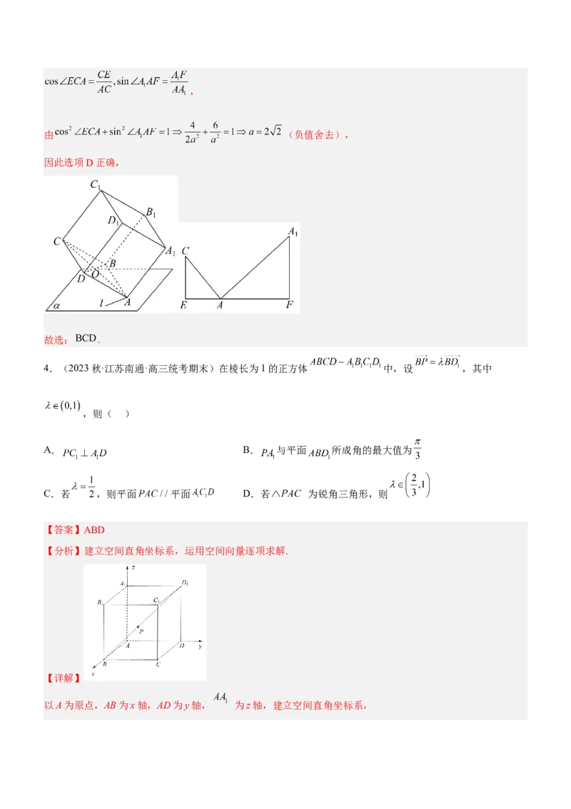 专题16立体几何线面位置关系及空间角的计算（练）解析版_2.2025数学总复习_2023年新高考资料_二轮复习_备战2023年高考数学二轮复习考点精讲练（新教材&middot;新高考）