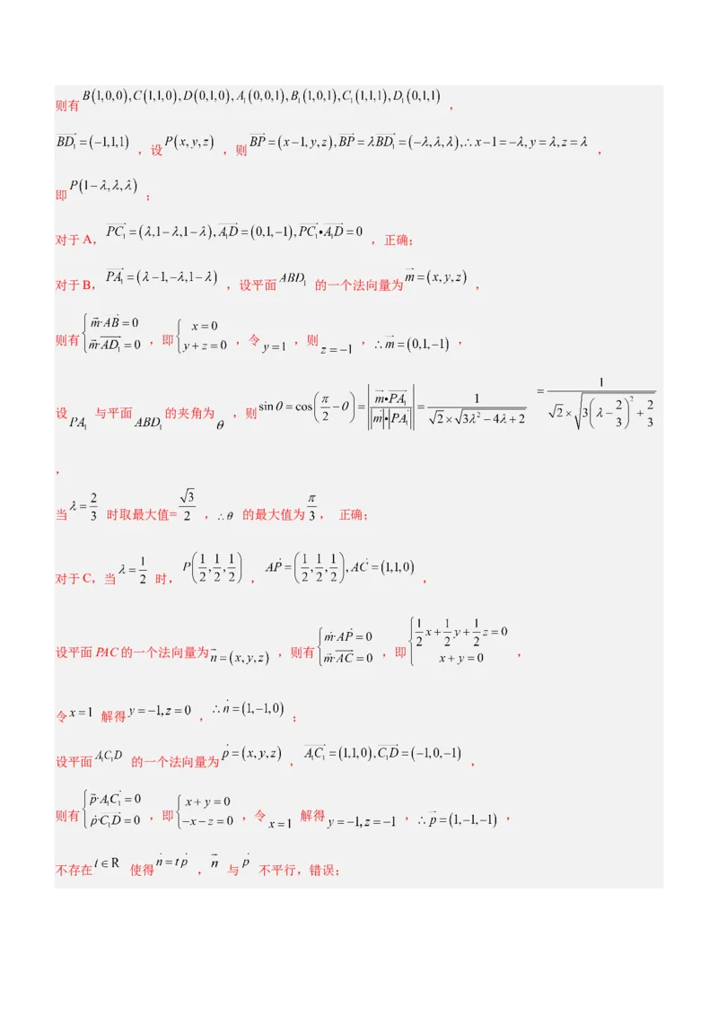 专题16立体几何线面位置关系及空间角的计算（练）解析版_2.2025数学总复习_2023年新高考资料_二轮复习_备战2023年高考数学二轮复习考点精讲练（新教材&middot;新高考）