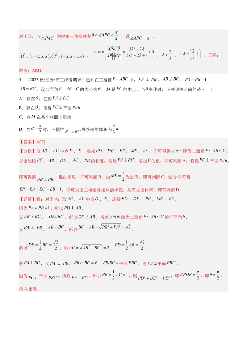 专题16立体几何线面位置关系及空间角的计算（练）解析版_2.2025数学总复习_2023年新高考资料_二轮复习_备战2023年高考数学二轮复习考点精讲练（新教材&middot;新高考）