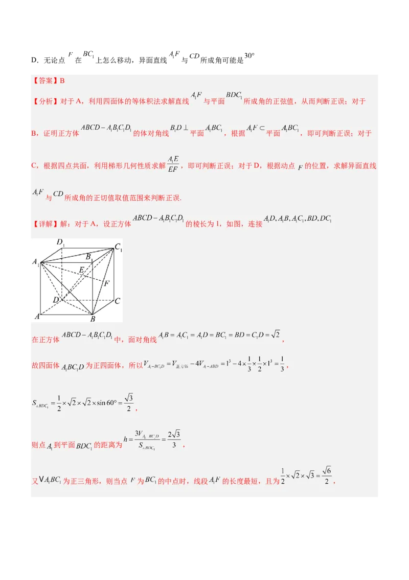 专题16立体几何线面位置关系及空间角的计算（练）解析版_2.2025数学总复习_2023年新高考资料_二轮复习_备战2023年高考数学二轮复习考点精讲练（新教材&middot;新高考）