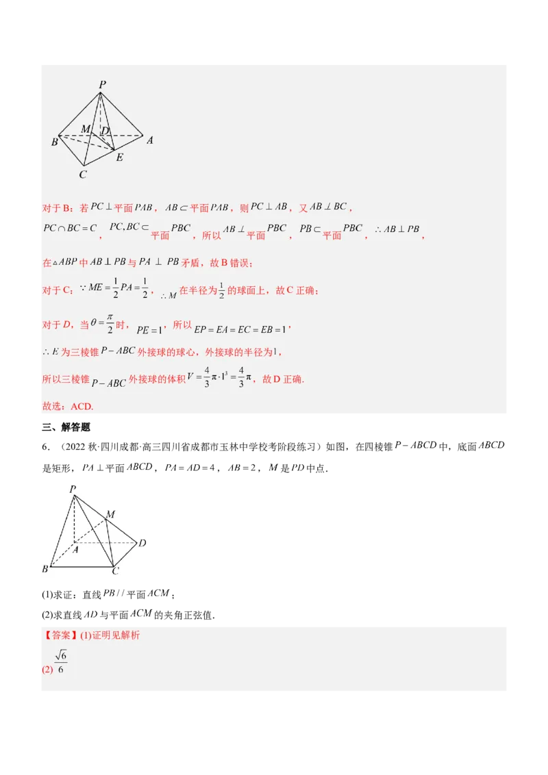 专题16立体几何线面位置关系及空间角的计算（练）解析版_2.2025数学总复习_2023年新高考资料_二轮复习_备战2023年高考数学二轮复习考点精讲练（新教材&middot;新高考）