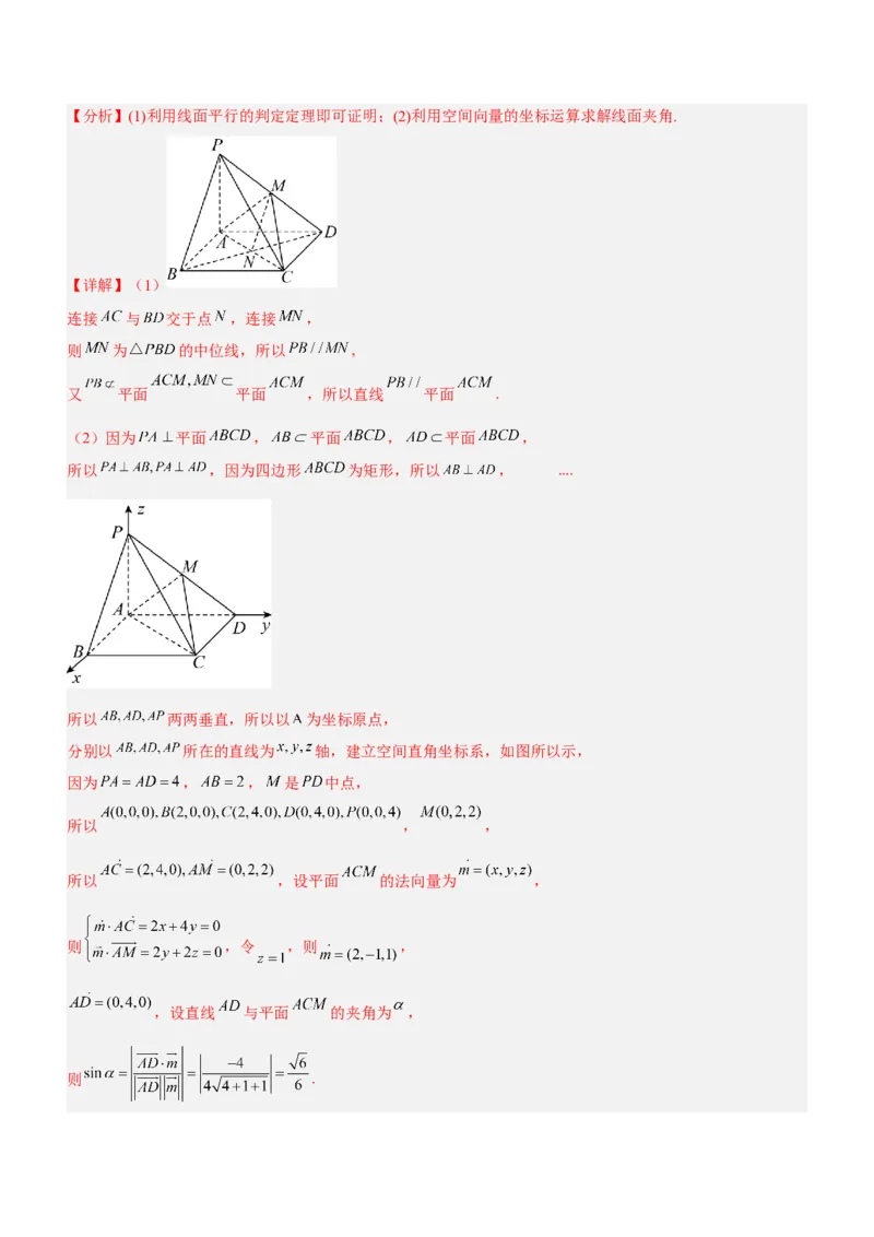 专题16立体几何线面位置关系及空间角的计算（练）解析版_2.2025数学总复习_2023年新高考资料_二轮复习_备战2023年高考数学二轮复习考点精讲练（新教材&middot;新高考）
