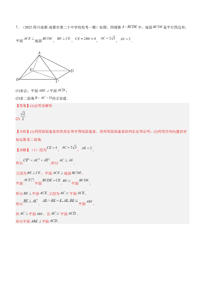 专题16立体几何线面位置关系及空间角的计算（练）解析版_2.2025数学总复习_2023年新高考资料_二轮复习_备战2023年高考数学二轮复习考点精讲练（新教材&middot;新高考）