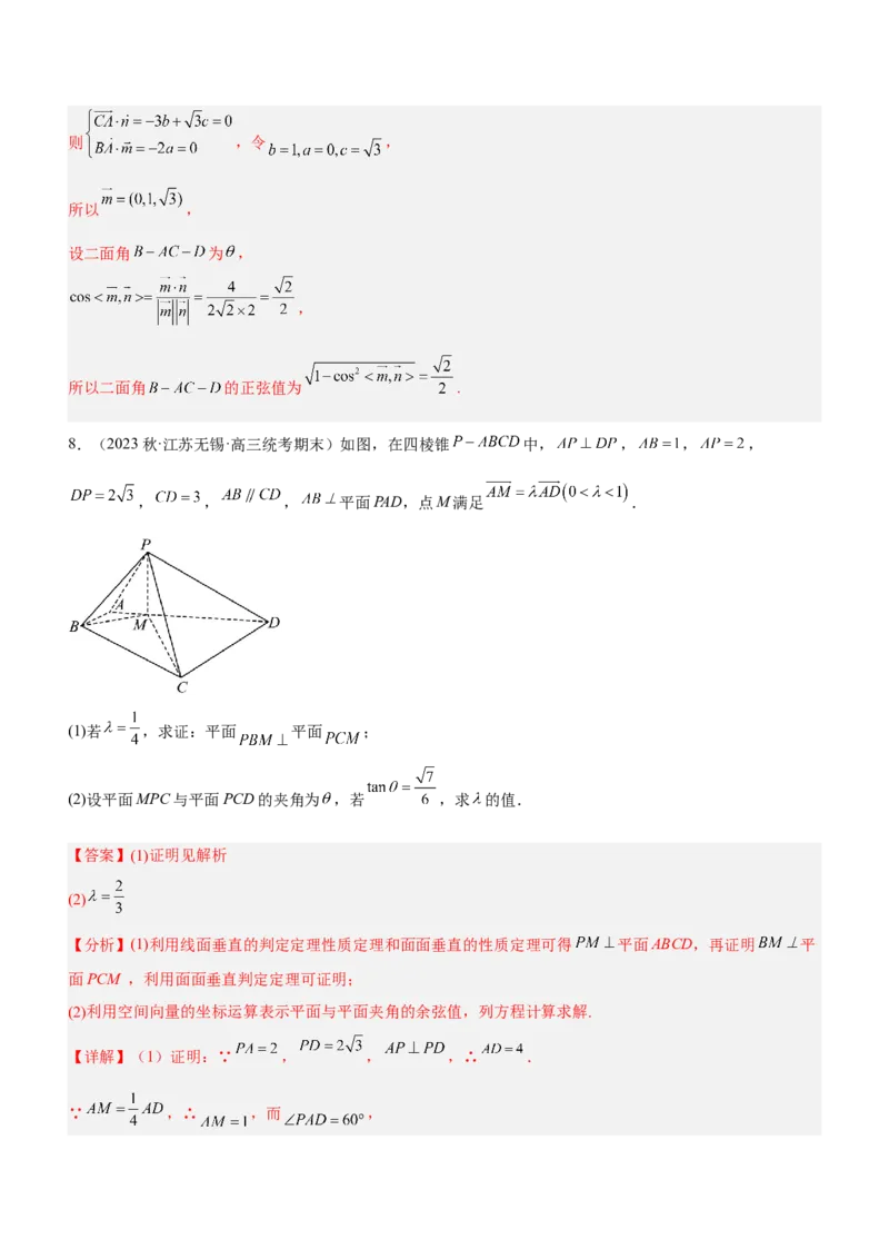 专题16立体几何线面位置关系及空间角的计算（练）解析版_2.2025数学总复习_2023年新高考资料_二轮复习_备战2023年高考数学二轮复习考点精讲练（新教材&middot;新高考）