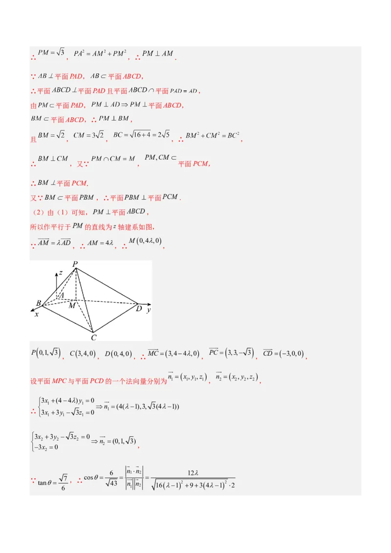 专题16立体几何线面位置关系及空间角的计算（练）解析版_2.2025数学总复习_2023年新高考资料_二轮复习_备战2023年高考数学二轮复习考点精讲练（新教材&middot;新高考）
