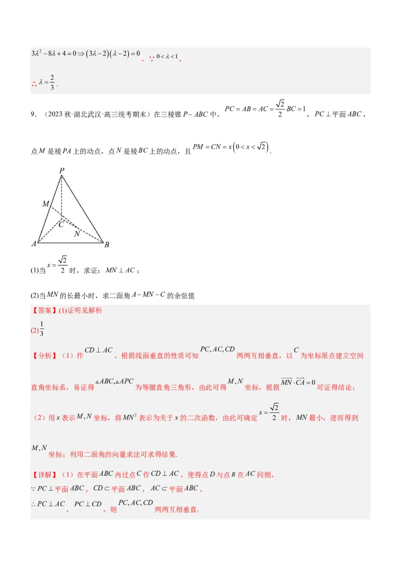专题16立体几何线面位置关系及空间角的计算（练）解析版_2.2025数学总复习_2023年新高考资料_二轮复习_备战2023年高考数学二轮复习考点精讲练（新教材&middot;新高考）