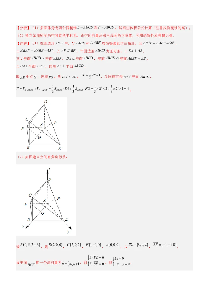 专题16立体几何线面位置关系及空间角的计算（练）解析版_2.2025数学总复习_2023年新高考资料_二轮复习_备战2023年高考数学二轮复习考点精讲练（新教材&middot;新高考）
