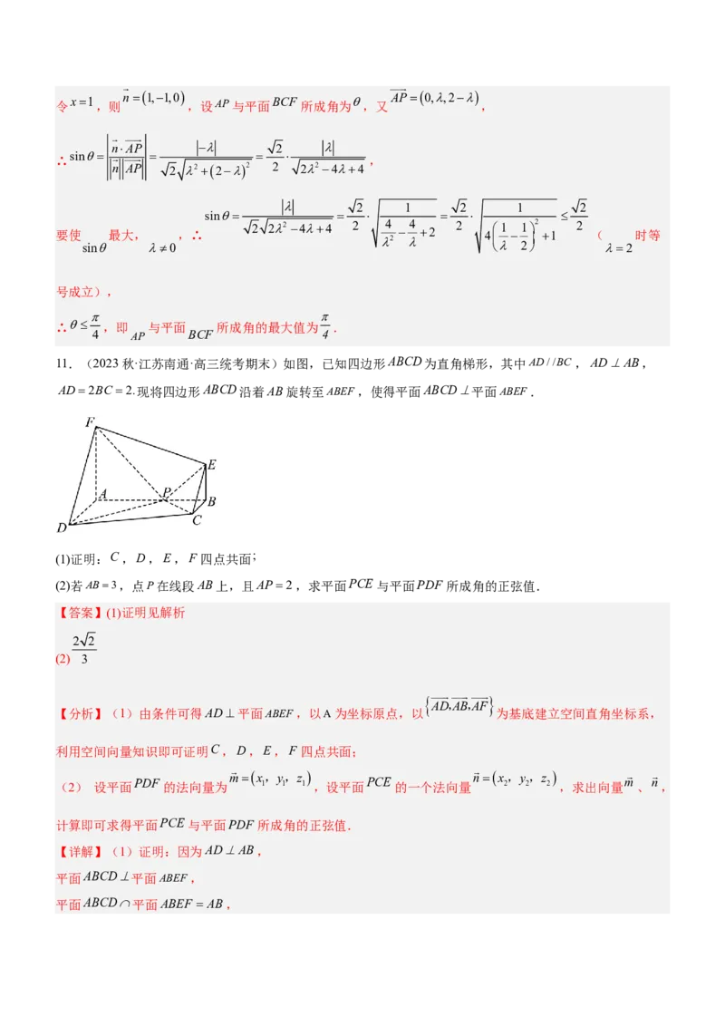 专题16立体几何线面位置关系及空间角的计算（练）解析版_2.2025数学总复习_2023年新高考资料_二轮复习_备战2023年高考数学二轮复习考点精讲练（新教材&middot;新高考）