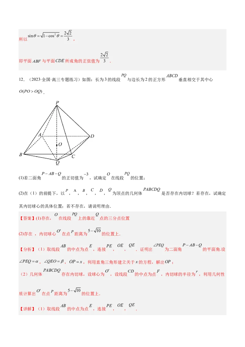 专题16立体几何线面位置关系及空间角的计算（练）解析版_2.2025数学总复习_2023年新高考资料_二轮复习_备战2023年高考数学二轮复习考点精讲练（新教材&middot;新高考）