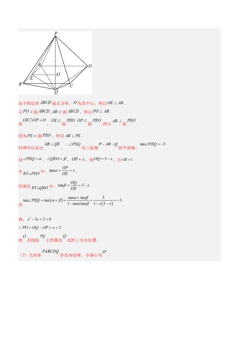 专题16立体几何线面位置关系及空间角的计算（练）解析版_2.2025数学总复习_2023年新高考资料_二轮复习_备战2023年高考数学二轮复习考点精讲练（新教材&middot;新高考）