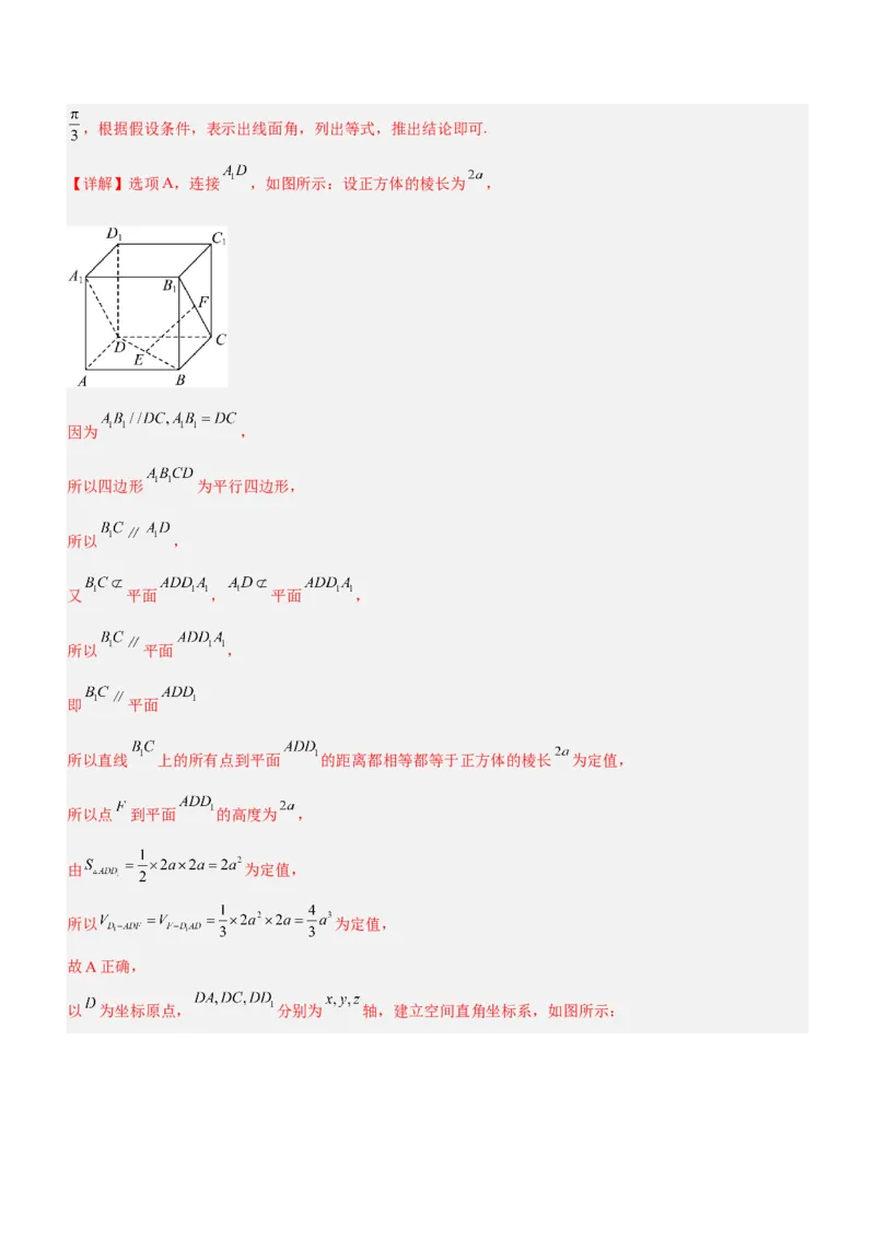 专题16立体几何线面位置关系及空间角的计算（练）解析版_2.2025数学总复习_2023年新高考资料_二轮复习_备战2023年高考数学二轮复习考点精讲练（新教材&middot;新高考）