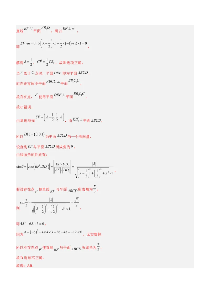 专题16立体几何线面位置关系及空间角的计算（练）解析版_2.2025数学总复习_2023年新高考资料_二轮复习_备战2023年高考数学二轮复习考点精讲练（新教材&middot;新高考）
