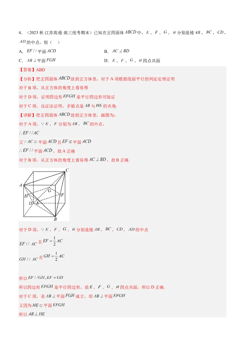 专题16立体几何线面位置关系及空间角的计算（练）解析版_2.2025数学总复习_2023年新高考资料_二轮复习_备战2023年高考数学二轮复习考点精讲练（新教材&middot;新高考）