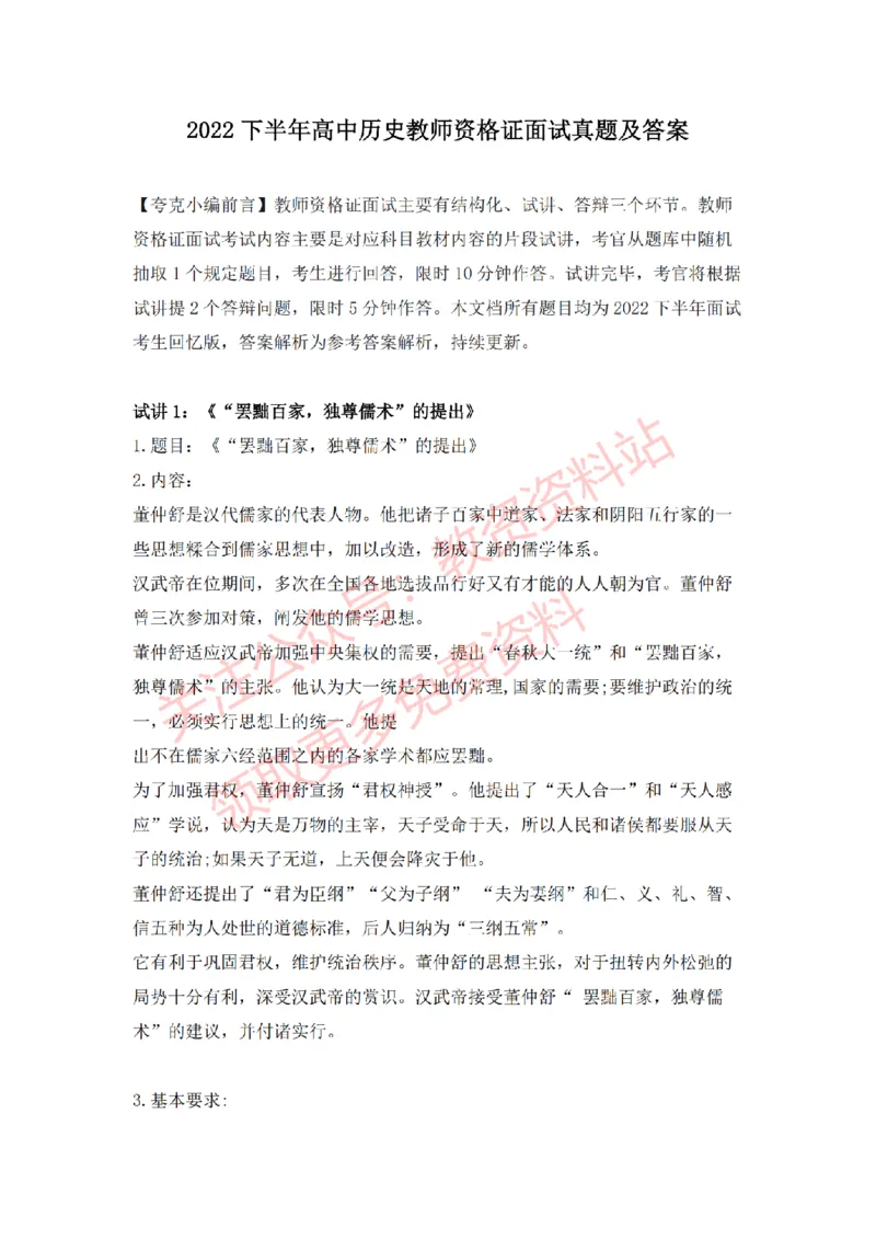 2022年下半年高中历史试讲真题及答案_教资初高中_教资面试2025教资面试备考资料合集_教资面试资料合集_2025教资面试资料_04面试真题汇总-含各学科试讲真题（含24下）_高中