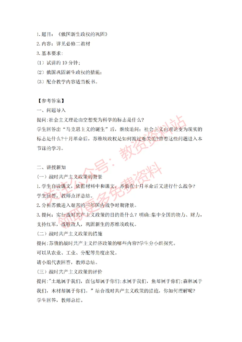 2022年下半年高中历史试讲真题及答案_教资初高中_教资面试2025教资面试备考资料合集_教资面试资料合集_2025教资面试资料_04面试真题汇总-含各学科试讲真题（含24下）_高中