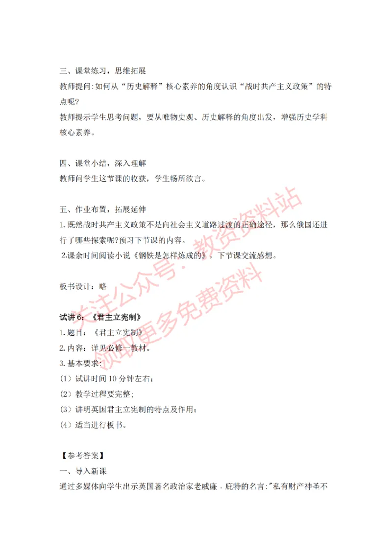 2022年下半年高中历史试讲真题及答案_教资初高中_教资面试2025教资面试备考资料合集_教资面试资料合集_2025教资面试资料_04面试真题汇总-含各学科试讲真题（含24下）_高中