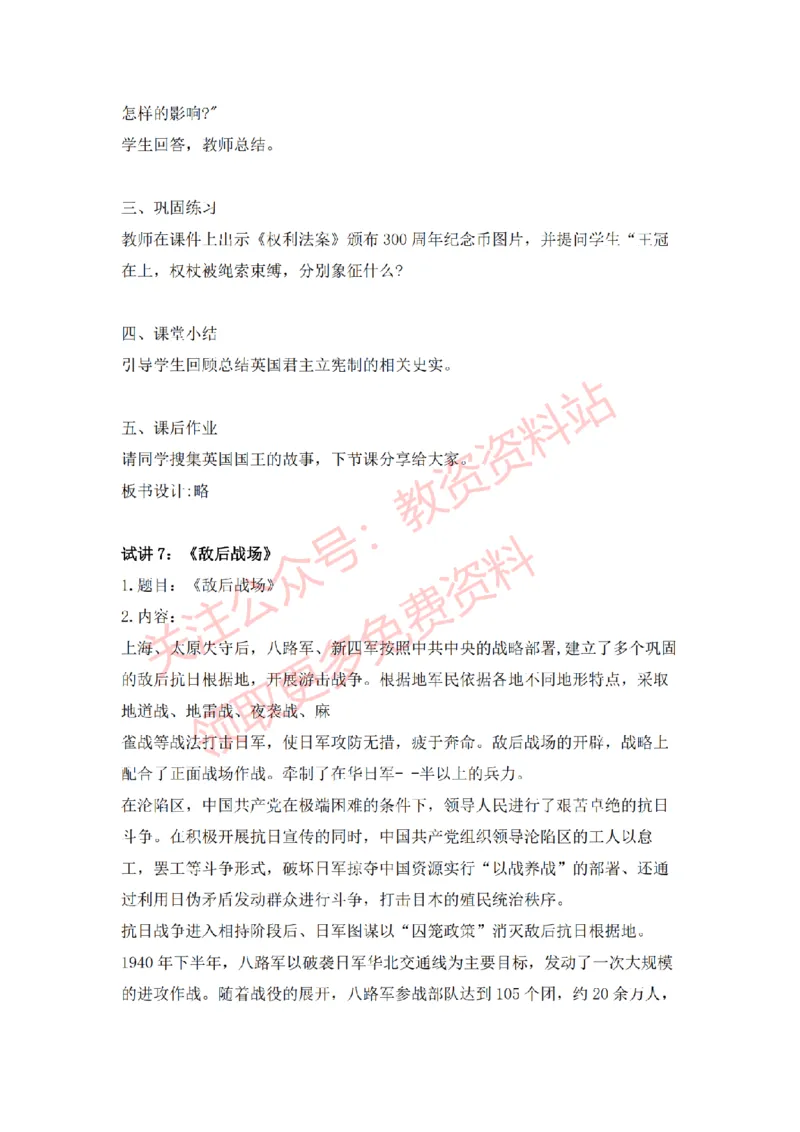 2022年下半年高中历史试讲真题及答案_教资初高中_教资面试2025教资面试备考资料合集_教资面试资料合集_2025教资面试资料_04面试真题汇总-含各学科试讲真题（含24下）_高中