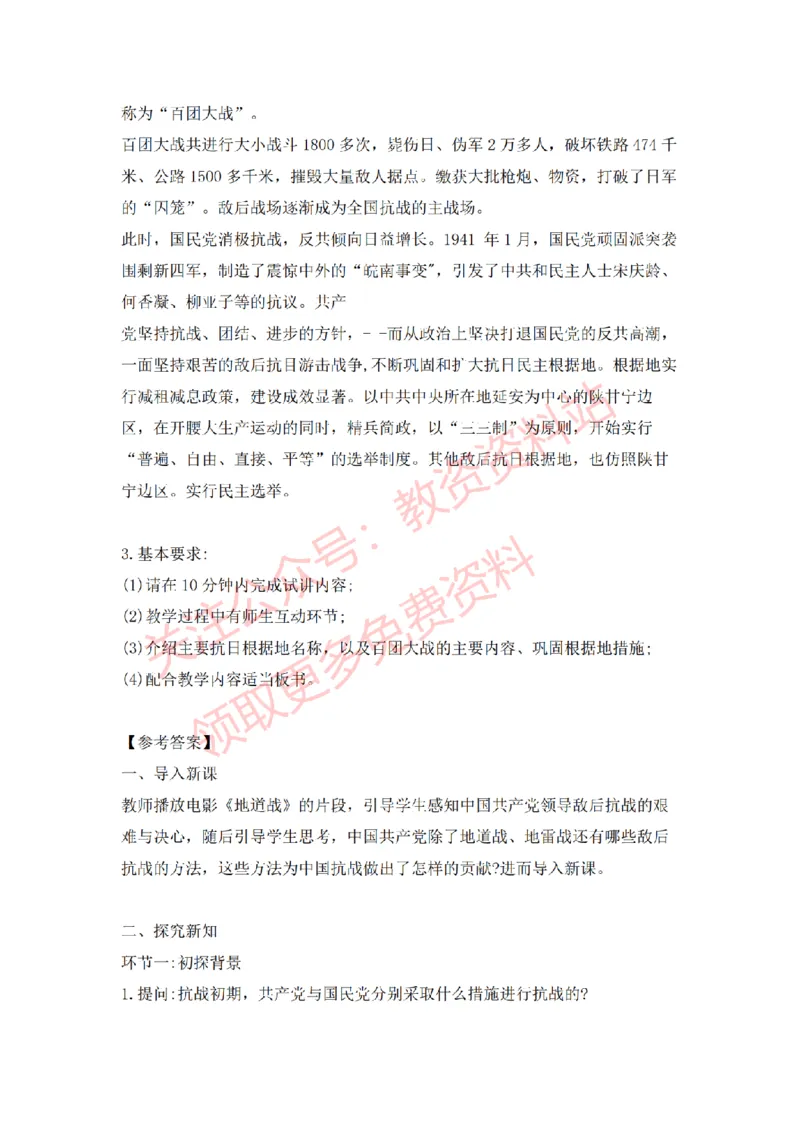 2022年下半年高中历史试讲真题及答案_教资初高中_教资面试2025教资面试备考资料合集_教资面试资料合集_2025教资面试资料_04面试真题汇总-含各学科试讲真题（含24下）_高中