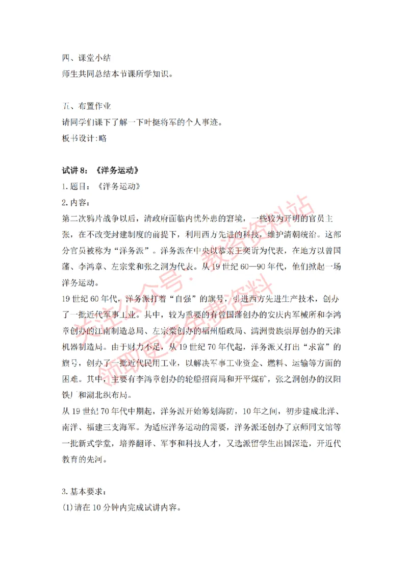 2022年下半年高中历史试讲真题及答案_教资初高中_教资面试2025教资面试备考资料合集_教资面试资料合集_2025教资面试资料_04面试真题汇总-含各学科试讲真题（含24下）_高中