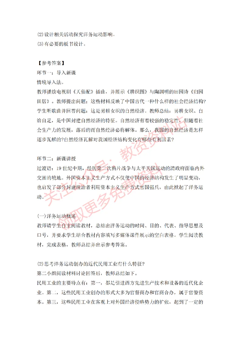 2022年下半年高中历史试讲真题及答案_教资初高中_教资面试2025教资面试备考资料合集_教资面试资料合集_2025教资面试资料_04面试真题汇总-含各学科试讲真题（含24下）_高中