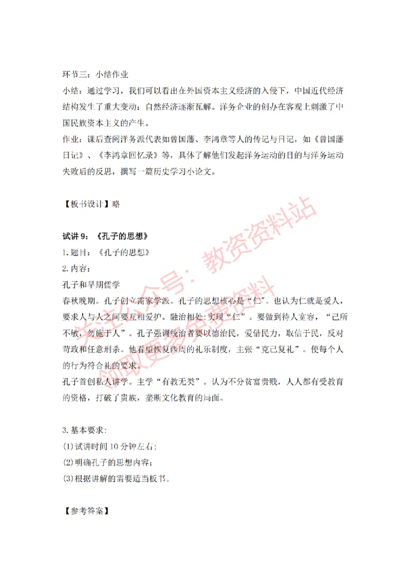 2022年下半年高中历史试讲真题及答案_教资初高中_教资面试2025教资面试备考资料合集_教资面试资料合集_2025教资面试资料_04面试真题汇总-含各学科试讲真题（含24下）_高中