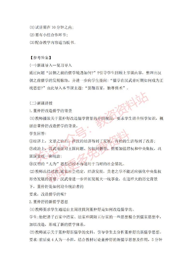 2022年下半年高中历史试讲真题及答案_教资初高中_教资面试2025教资面试备考资料合集_教资面试资料合集_2025教资面试资料_04面试真题汇总-含各学科试讲真题（含24下）_高中