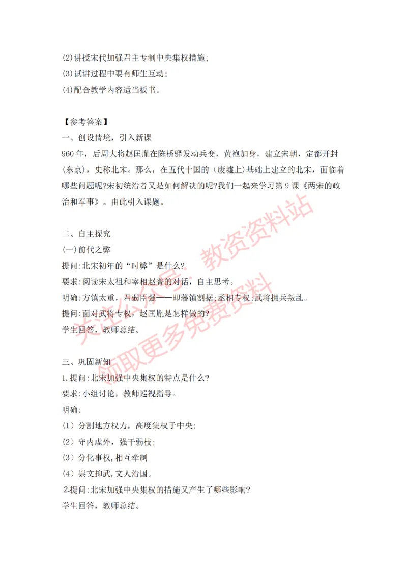 2022年下半年高中历史试讲真题及答案_教资初高中_教资面试2025教资面试备考资料合集_教资面试资料合集_2025教资面试资料_04面试真题汇总-含各学科试讲真题（含24下）_高中