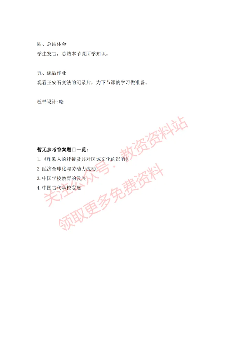 2022年下半年高中历史试讲真题及答案_教资初高中_教资面试2025教资面试备考资料合集_教资面试资料合集_2025教资面试资料_04面试真题汇总-含各学科试讲真题（含24下）_高中